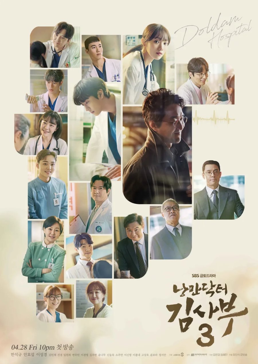 Dr. Romantic 3 (2023) ซีรีส์การแพทย์ภาคต่อกับภารกิจครั้งใหม่